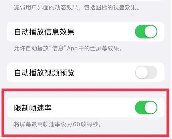 进贤苹果13维修分享iPhone13 Pro高刷是否可以手动控制 