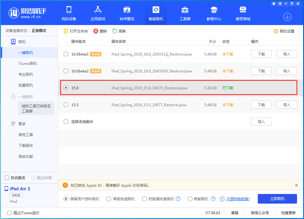 进贤苹果手机维修分享iOS15.6正式版更新内容及升级方法 