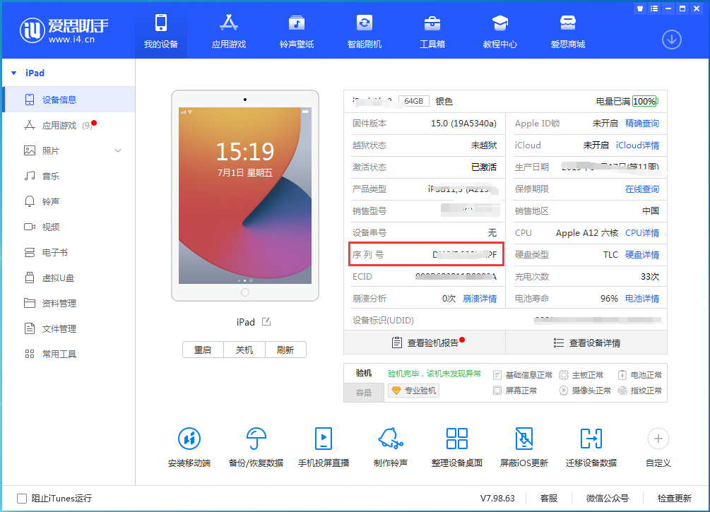 进贤苹果手机维修分享iPhone设备如何查询序列号 