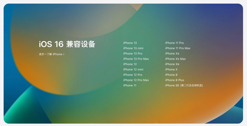 进贤苹果手机维修分享苹果 iOS 16 支持哪些机型 