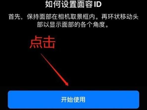 进贤苹果13维修分享iPhone 13可以录入几个面容ID 