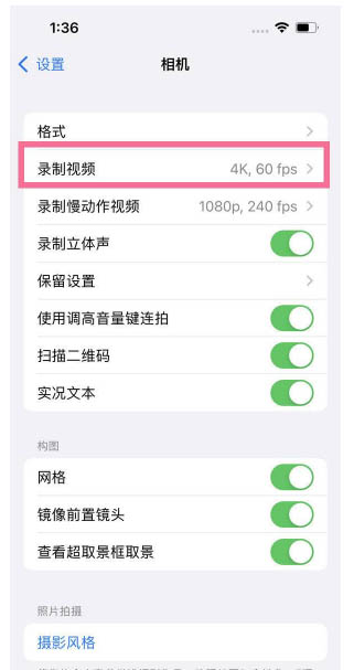 进贤苹果13维修分享iPhone13怎么打开HDR视频 