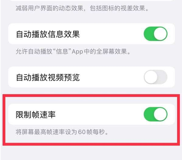 进贤苹果13维修分享iPhone13 Pro高刷设置方法 