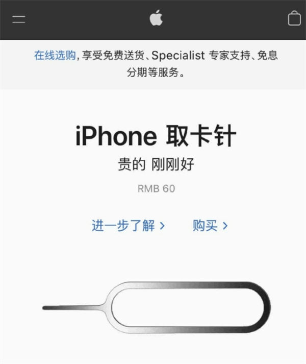 进贤苹果手机维修分享谁会买26元的iPhone取卡针 
