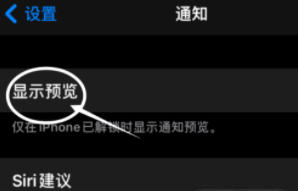 进贤苹果13维修分享iPhone 13隐藏通知方法教程 
