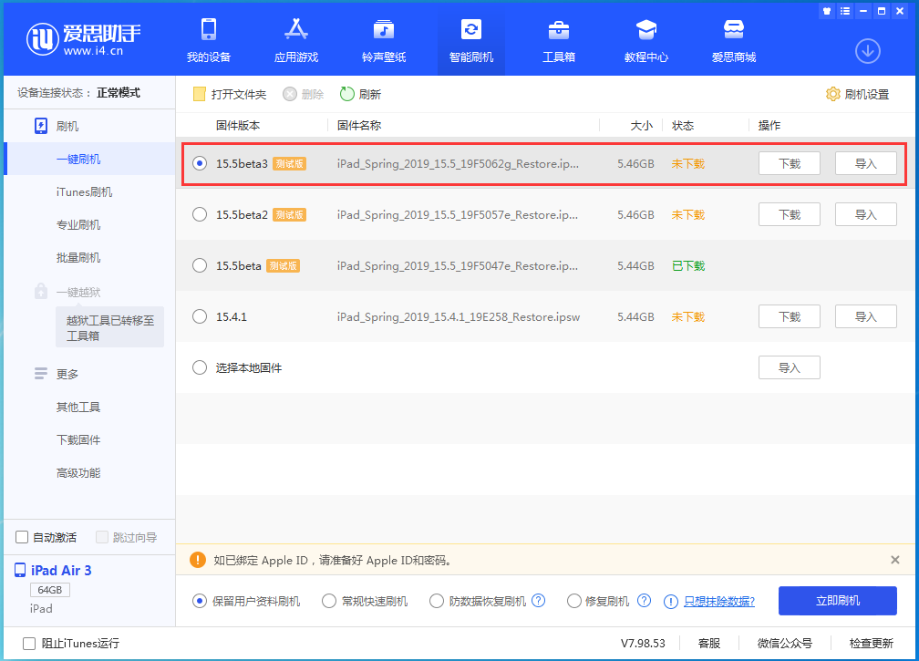进贤苹果手机维修分享iOS15.5 Beta 3更新内容及升级方法 