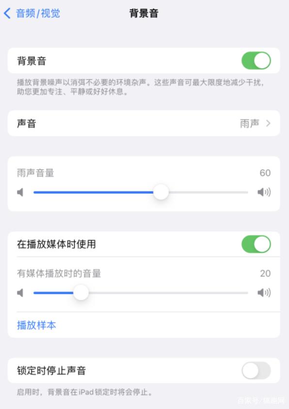 进贤苹果手机维修分享iOS 15中的背景音功能有什么用 