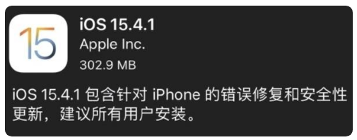 进贤苹果手机维修分享iOS 15.4.1正式版更新内容汇总 