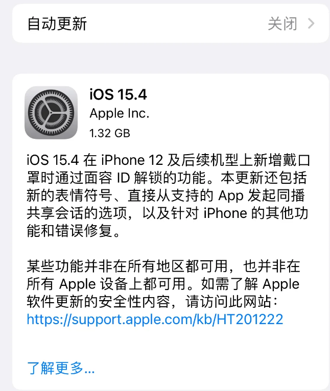 进贤苹果手机维修分享哪些机型不建议升级iOS 15.4 