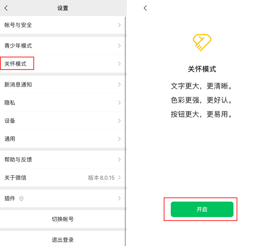 进贤苹果手机维修分享iOS 版微信新功能“关怀模式”：一键放大字体和图标 