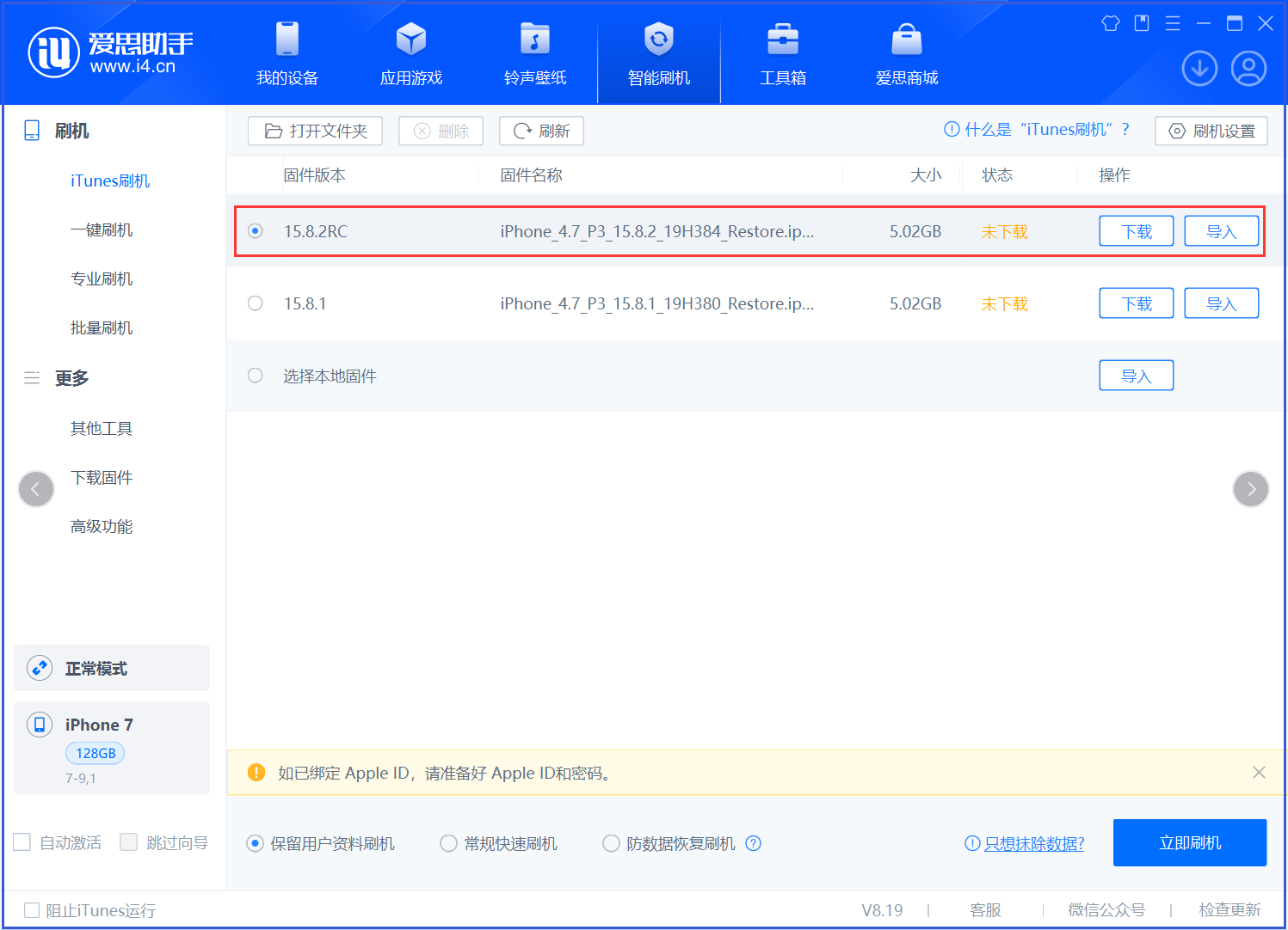 进贤苹果手机维修分享iOS 16.7.6RC/iOS 15.8.2RC一键刷机教程 