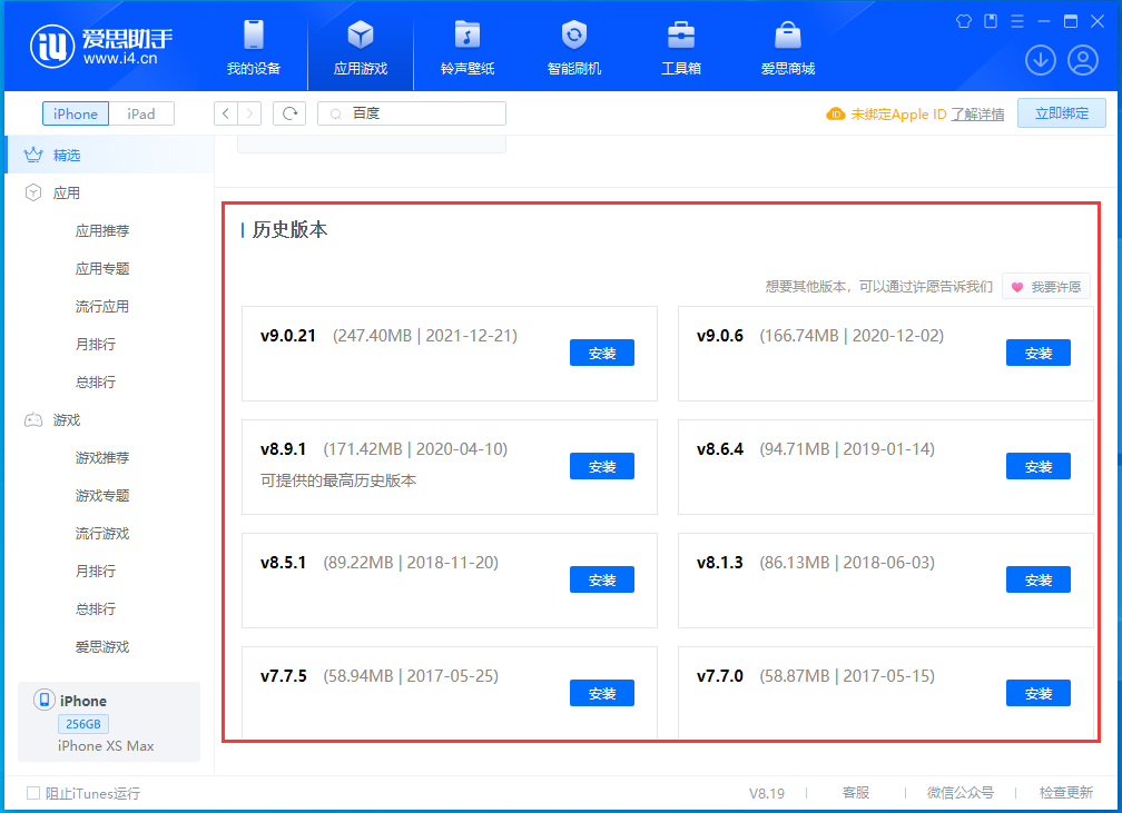 进贤苹果手机维修分享苹果应用如何下载历史版本的App 