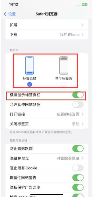 进贤苹果手机维修分享Safari浏览器如何切换标签栏位置 