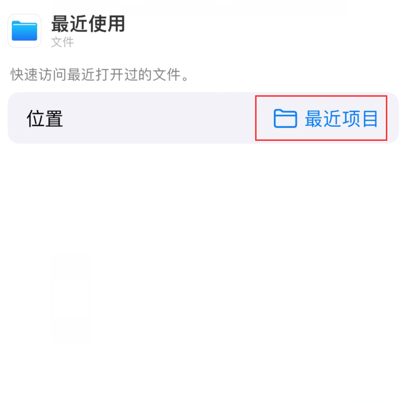 进贤苹果手机维修分享从 iPhone 主屏幕快速访问最近的文件 