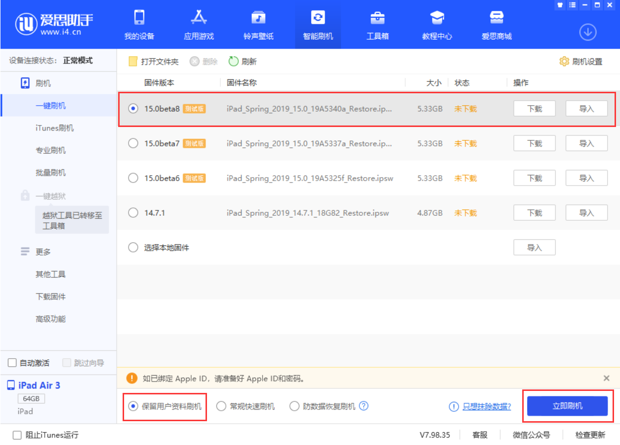 进贤苹果手机维修分享iOS15 beta 8更新内容及升级方法教程 
