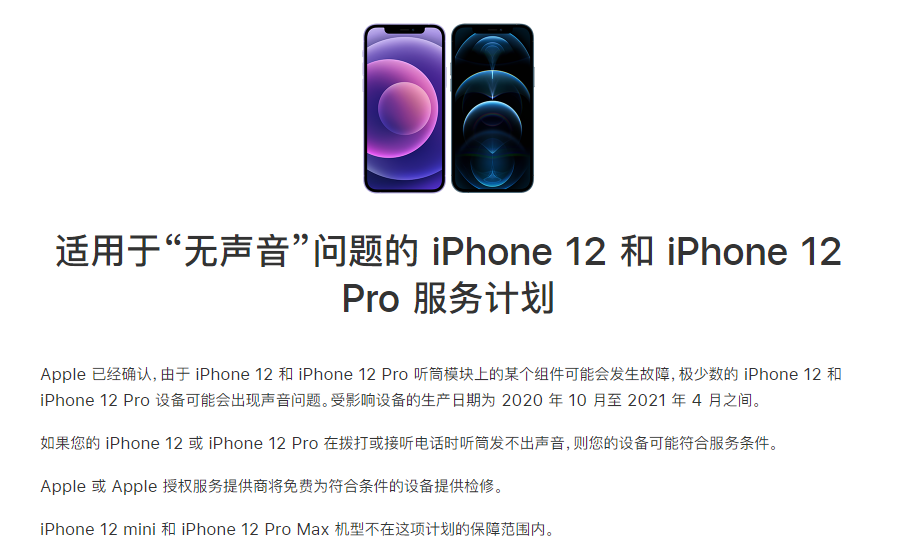 进贤苹果手机维修分享iPhone 12/Pro 拨打或接听电话时无声音怎么办 