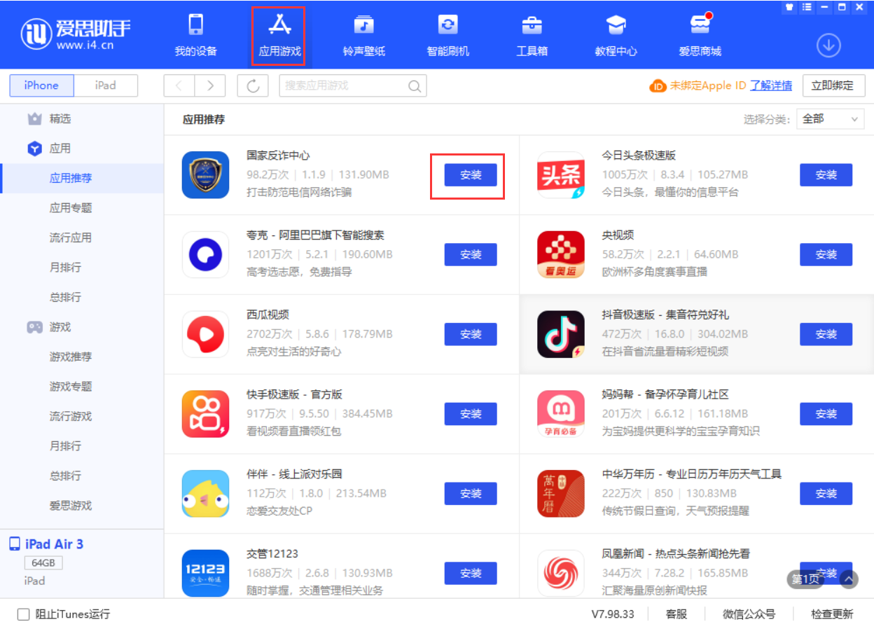 进贤苹果手机维修分享iPhone 从 iOS 15 降级到 iOS 14.7/14.7.1 之后无法下载更新应用怎么办 
