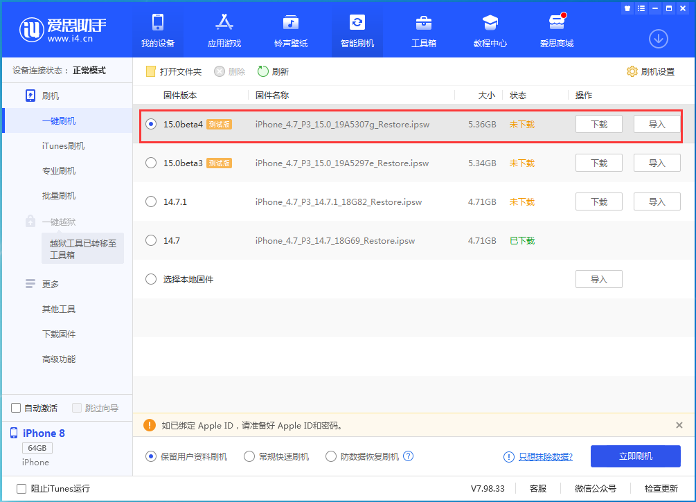 进贤苹果手机维修分享iOS15 Beta4更新内容汇总 