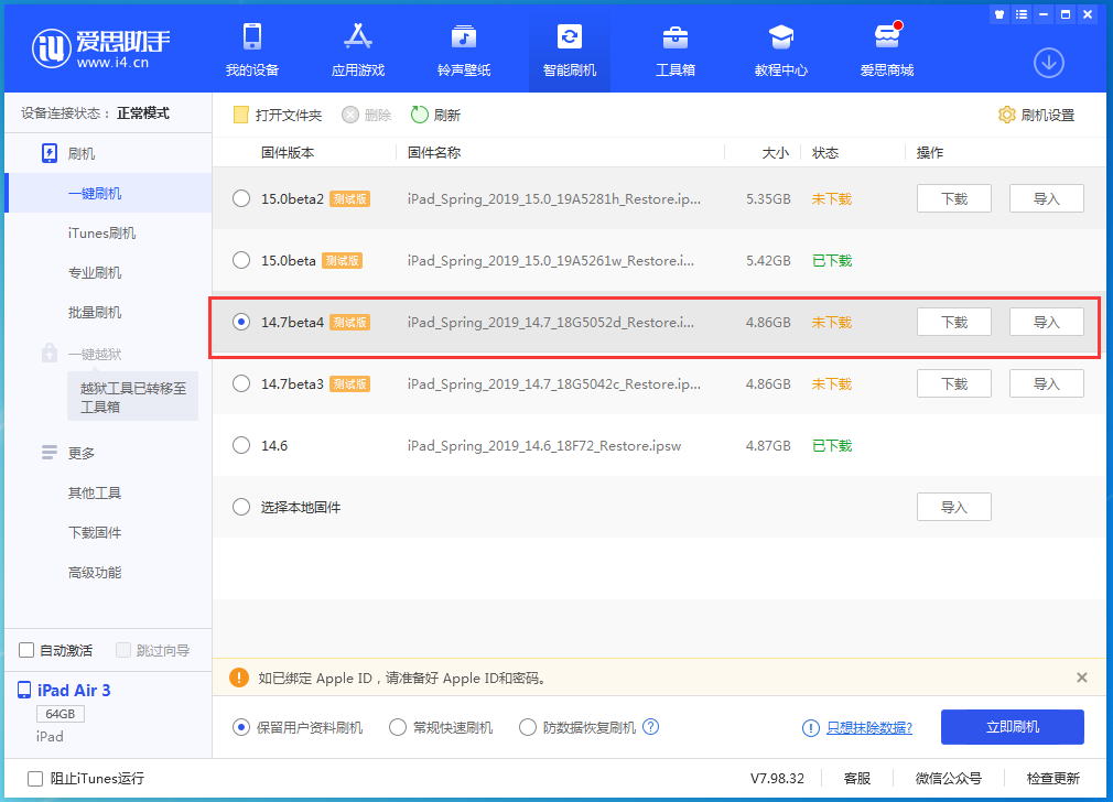 进贤苹果手机维修分享iOS 14.7 beta 4更新内容及升级方法教程 