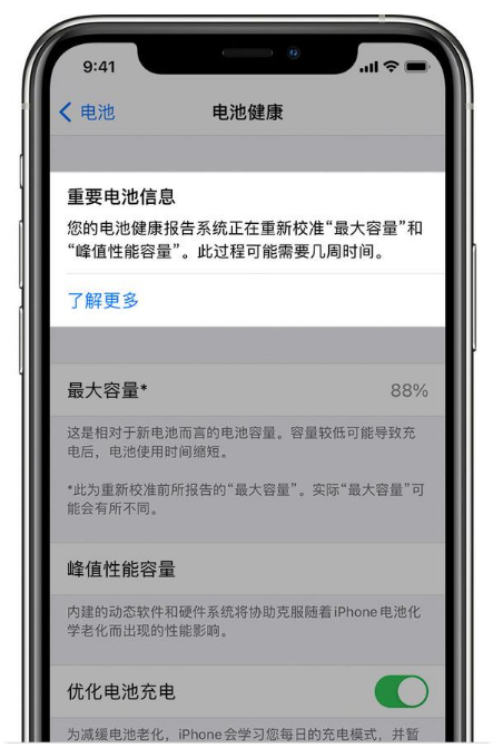 进贤苹果手机维修分享升级iOS 14.5 Beta 6后如何进行电池校准 