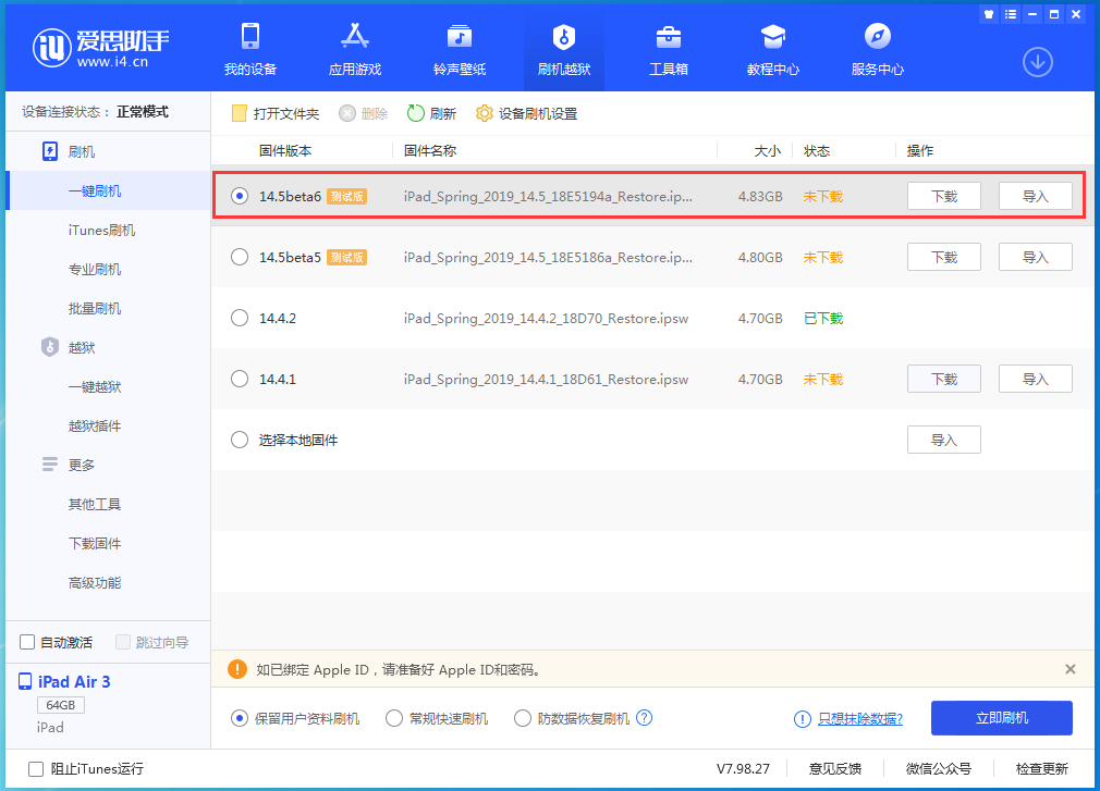 进贤苹果手机维修分享苹果 iOS 14.5Beta 6更新内容及升级方法 