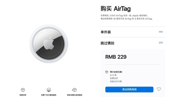 进贤苹果手机维修分享购买AirTag后多久可以到货 