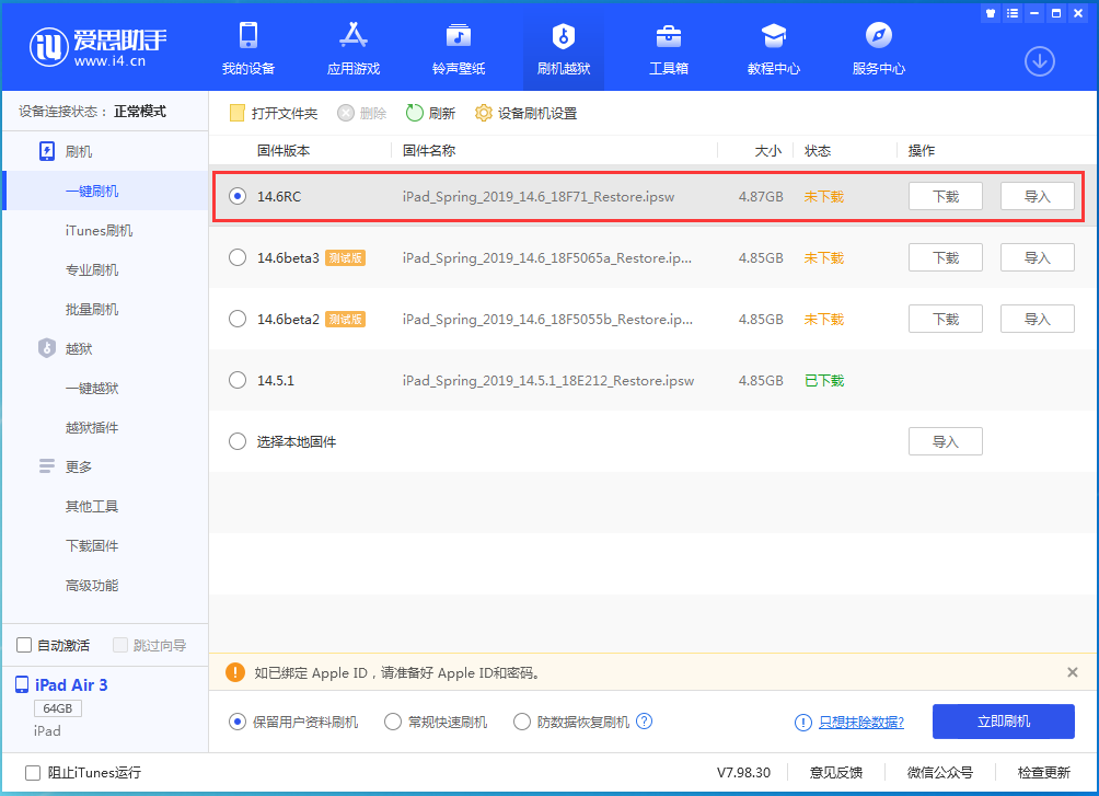 进贤苹果手机维修分享iOS14.6RC版更新内容及升级方法 