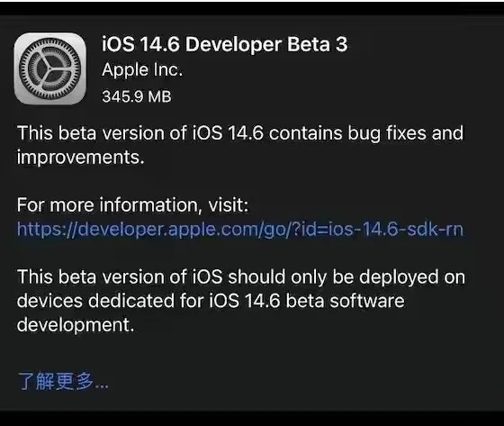 进贤苹果手机维修分享iOS14.6正式版什么时候来 