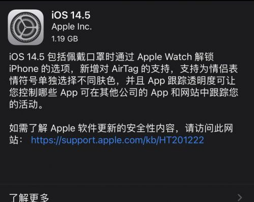 进贤苹果手机维修分享iOS14.5正式版中隐私政策正式生效了吗 
