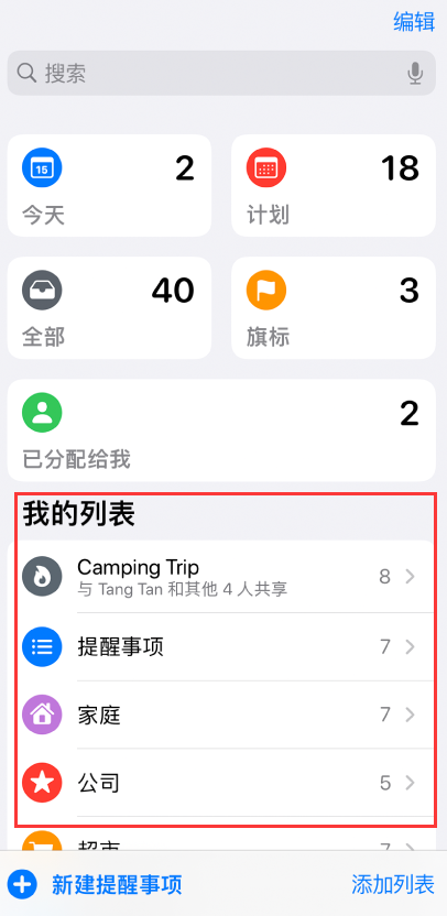 进贤苹果手机维修分享iOS 14.5 “提醒事项”应用支持便捷排序 
