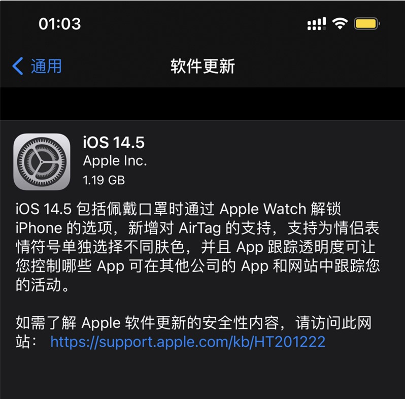 进贤苹果手机维修分享iOS 14.5 正式版升级内容汇总 