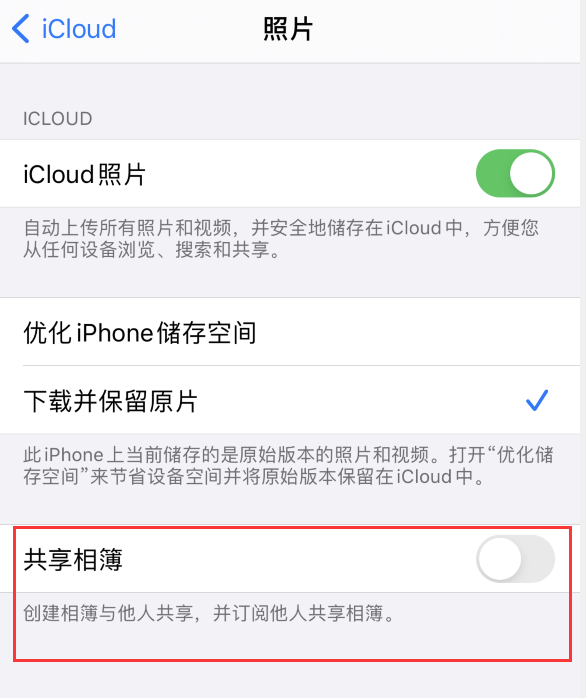 进贤苹果手机维修分享iPhone 总是收到共享相簿广告，如何解决 