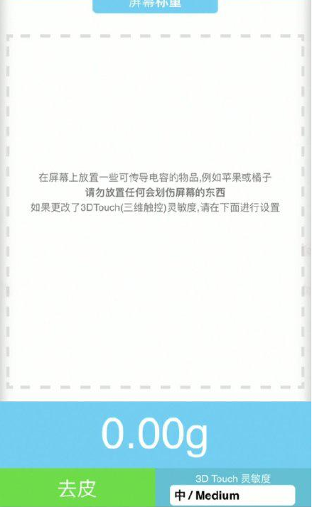 进贤苹果手机维修分享iPhone手机称重的步骤 