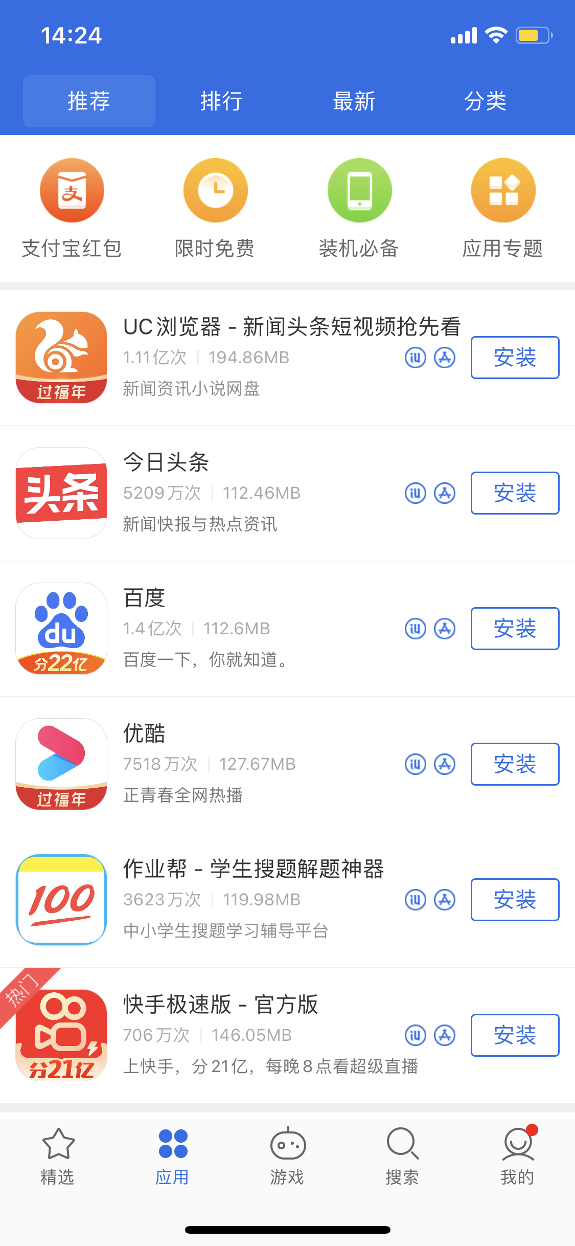 进贤苹果手机维修分享iPhone 12 免输入密码下载应用的三种方法 