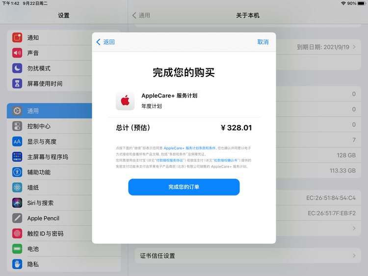 进贤苹果手机维修分享AppleCare+ 有哪些升级服务内容 