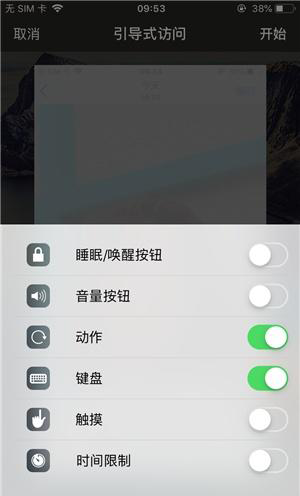 进贤苹果手机维修分享iOS 14中引导式访问模式有什么用 