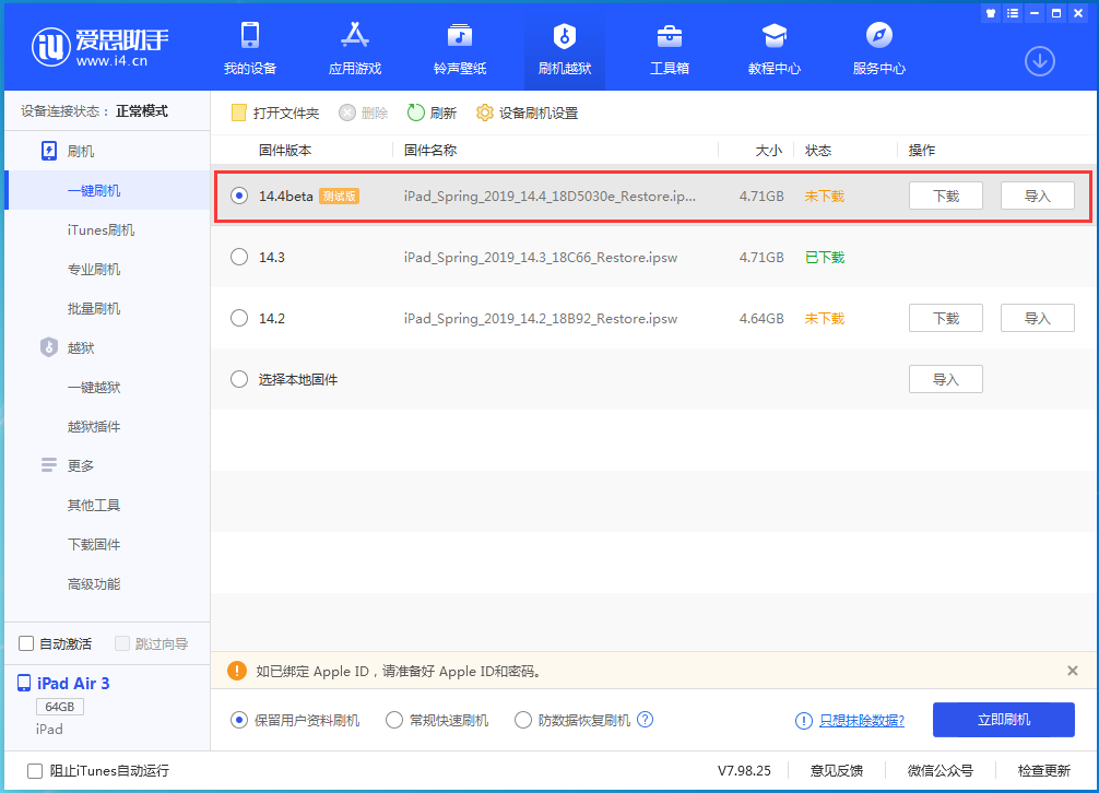 进贤苹果手机维修分享苹果iOS 14.4/iPadOS 14.4 Beta 1发布 