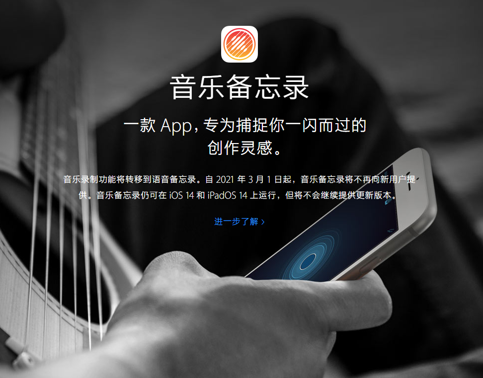 进贤苹果手机维修分享苹果官方“音乐备忘录”应用即将下架，如何转移录音 