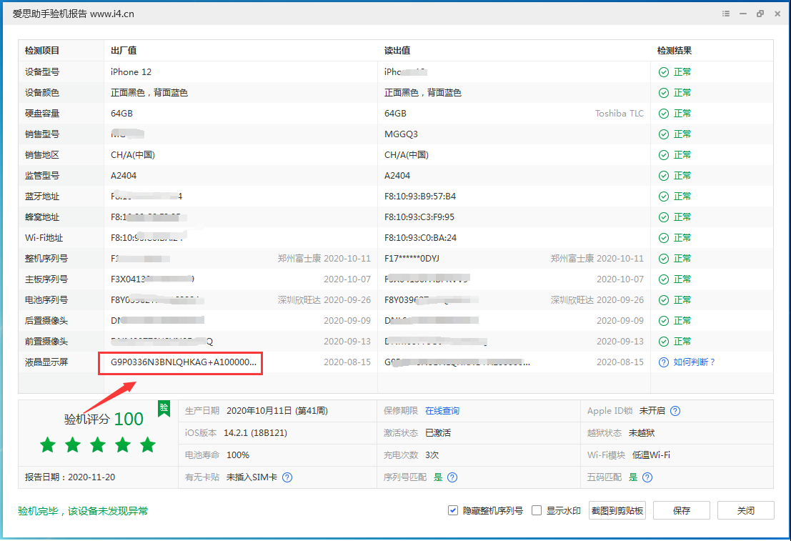 进贤苹果手机维修分享iPhone12全系列屏幕变绿是什么原因造成的 