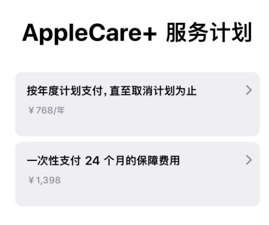进贤苹果手机维修分享Apple Care+ 服务计划年度支付和一次性支付有什么区别 