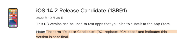 进贤苹果手机维修分享iOS 14.2 RC版是什么版 