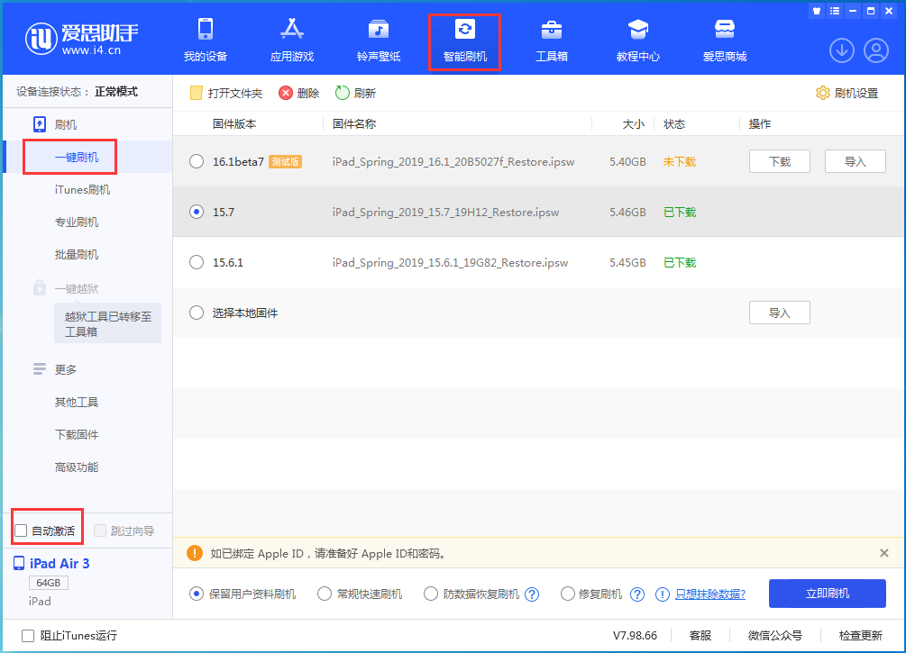 进贤苹果手机维修分享iOS 15.7正式版刷机_iOS 15.7正式版一键升级教程 