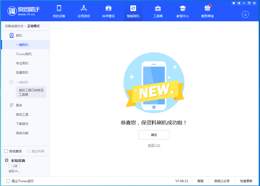 进贤苹果手机维修分享iOS 15.0.2 正式版升级_iOS 15.0.2 正式版一键刷机教程 