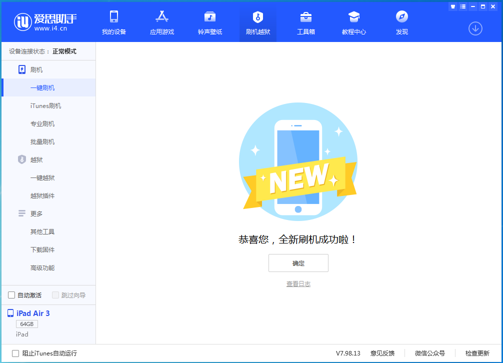 进贤苹果手机维修分享iOS 14.1正式版_iOS 14.1正式版一键刷机教程 