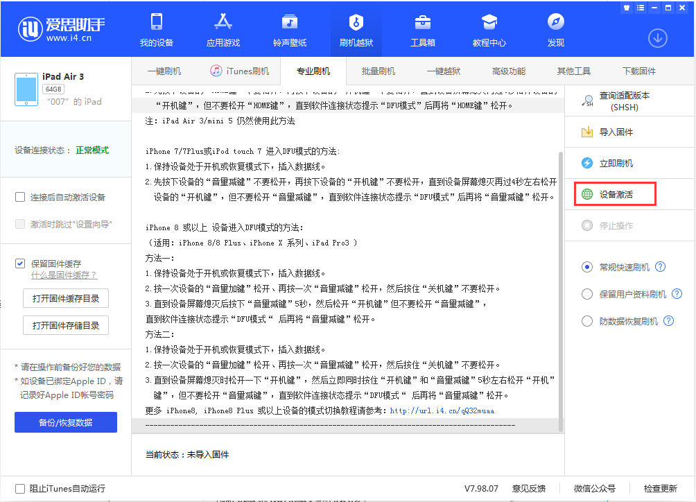 进贤苹果手机维修分享iOS 13.2.2正式版_iOS 13.2.2 正式版一键刷机教程 