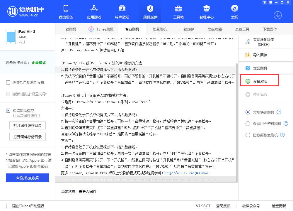 进贤苹果手机维修分享iOS 13.3 测试版_iOS 13.3 测试版一键刷机教程 